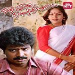 En Iniya Pon Nilavae (2001)