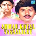 Amman Koyal Vaasaliley (1996)