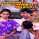 Kaalam Mari Pochu (1996)