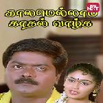 Kaalamellam Kadhal Vaazhga (1997)