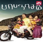 Papanasam (2015)